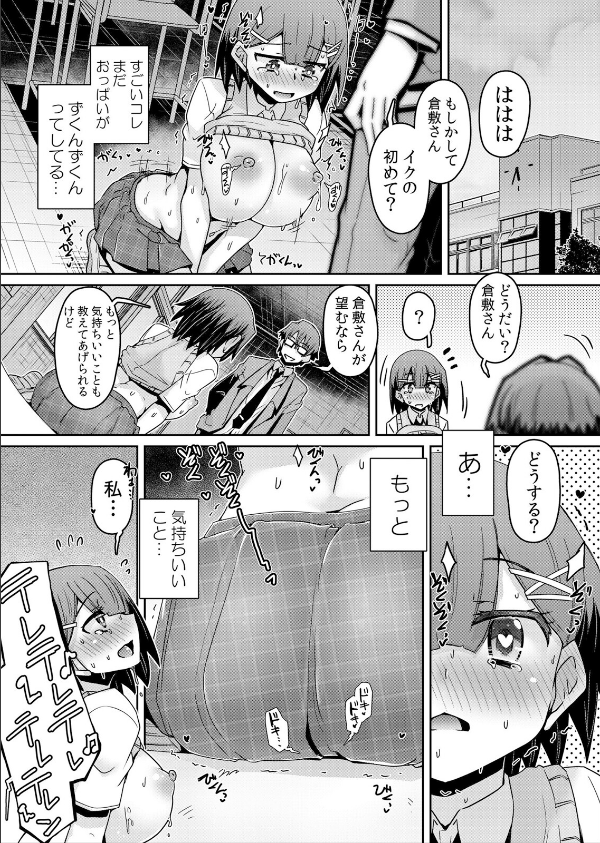 発情アプリでワカらせ開始〜教室で絶頂を繰り返すクラス女子たち【FANZA限定】【デジタル特装版】_14枚目の画像